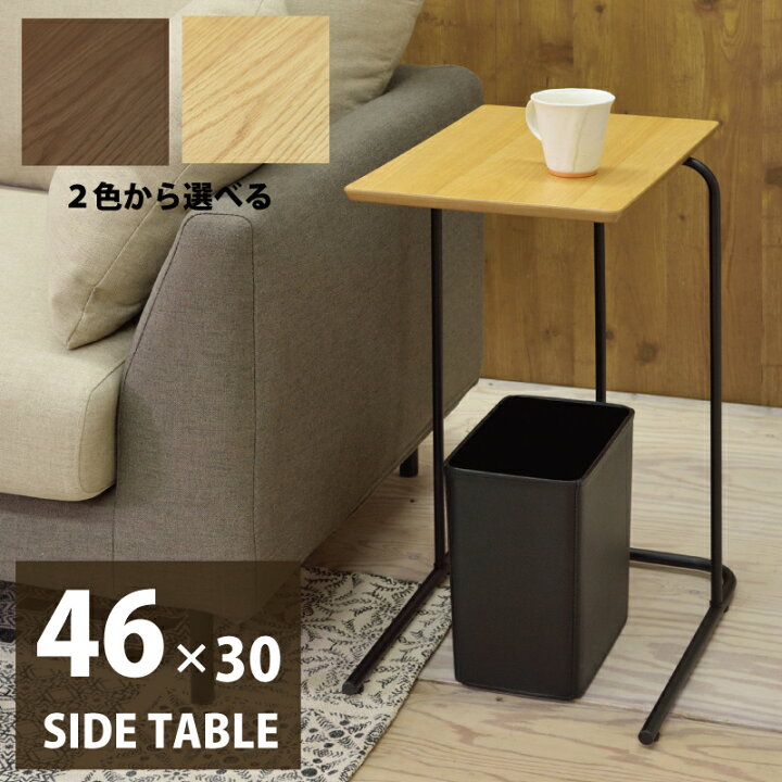 楽天市場】サイドテーブル 幅47×35cm ミニテーブル ソファテーブル 