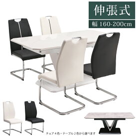 5点セット ダイニングセット ワンタッチ 伸長式 幅160-200cm セラミックテーブル 食卓5点セット ダイニング5点セット 食卓セット オート式伸長テーブル セラミック 天板 グレー ホワイト カンティレバーチェア ブラック ホワイト グレー