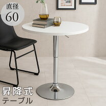 楽天市場】カウンターテーブル 丸テーブル 昇降式 回転テーブル 
