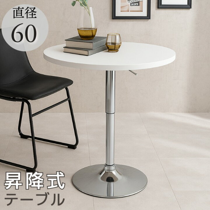楽天市場】【アウトレット】テーブル 昇降式テーブル カフェテーブル 