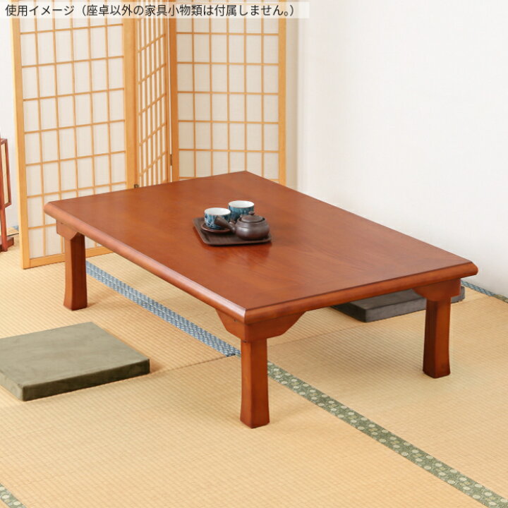 楽天市場】座卓 折脚和風座卓 折りたたみ可能 幅120×75cm 長方形  