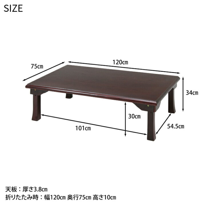 楽天市場】座卓 折脚和風座卓 折りたたみ可能 幅120×75cm 長方形 