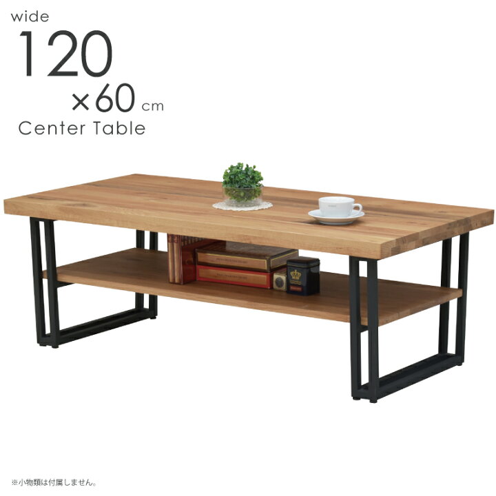 楽天市場】センターテーブル オーク無垢材 幅120×60cm アイアン脚 下棚 
