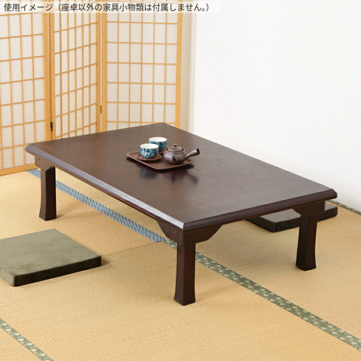 楽天市場】座卓 折脚和風座卓 折りたたみ可能 幅120×75cm 長方形 