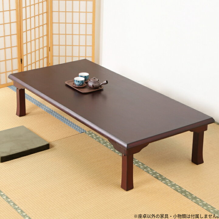 楽天市場】座卓 折脚和風座卓 折りたたみ可能 幅150×75cm 長方形 紫檀 