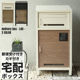 宅配ボックス カギ付き ポスト 郵便受け メールボックス 置き型 メールBOX 横型 郵便ポスト アンティーク調 郵便受け スタンドポスト 洋風 POST 据え置き型 スタンド型 玄関収納 ダークグレー ディムグレー アイボリー 幅42cm ※ガ