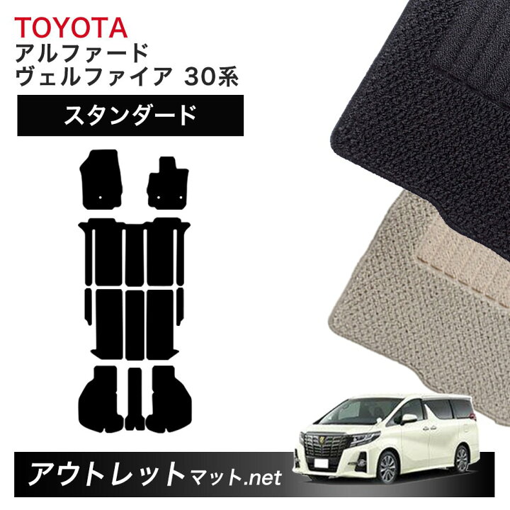 楽天市場】トヨタ TOYOTA アルファード ヴェルファイア 30 系 フロア 