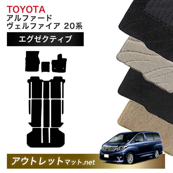 楽天市場】トヨタ TOYOTA アルファード ヴェルファイア 20 系 フロア 