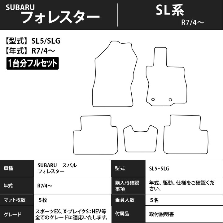 楽天市場】スバル SUBARU フォレスター SL 系 フロアマット 1台分 