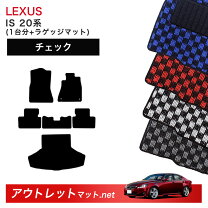 楽天市場】lexus is250 20系 トランクマットの通販