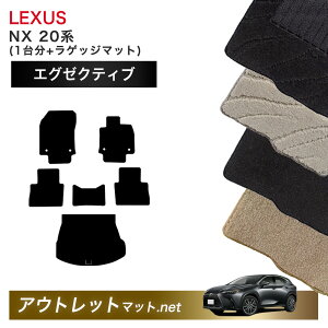 ���N�T�X LEXUS NX 20 �n �t���A�}�b�g 1�䕪�{���Q�b�W�}�b�g�y�G�O�[�N�e�B�u�z�V���[�Y �ё��F13mm �J�[�}�b�g �ԗp�i ���Y