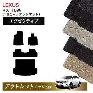 ���N�T�X LEXUS RX 10 �n �t���A�}�b�g 1�䕪�{���Q�b�W�}�b�g�y�G�O�[�N�e�B�u�z�V���[�Y �ё��F13mm �J�[�}�b�g �ԗp�i ���Y