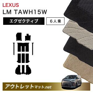 ���N�T�X LEXUS LM TAWH15 �n 6�l��� �t���A�}�b�g 1�䕪�Z�b�g�y�G�O�[�N�e�B�u�z�V���[�Y �ё��F13mm �J�[�}�b�g �ԗp�i ���Y