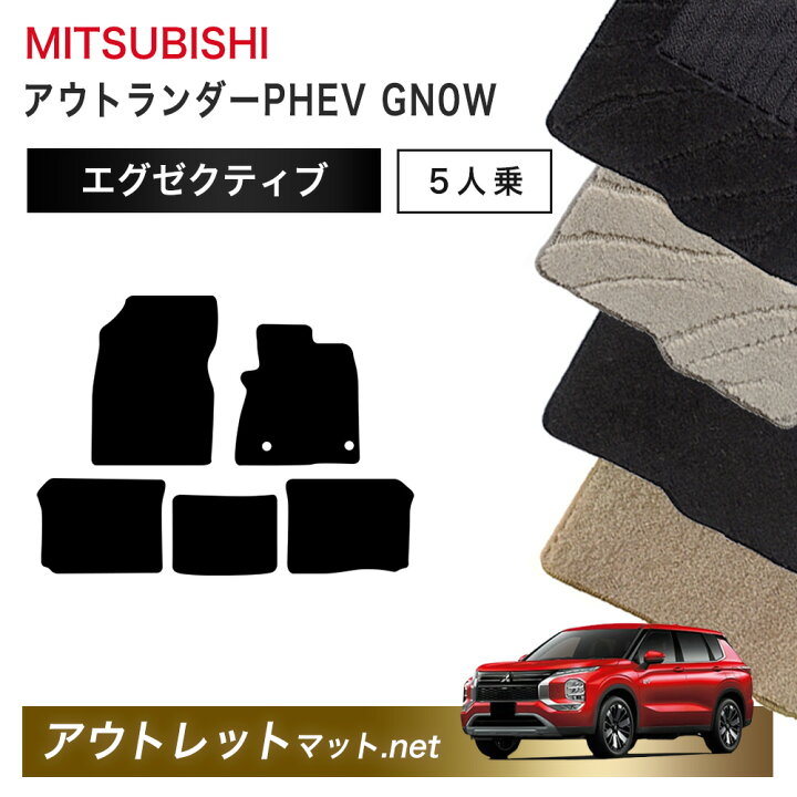 楽天市場】三菱 MITSUBISHI アウトランダーPHEV GN 系 後期モデル 5人 