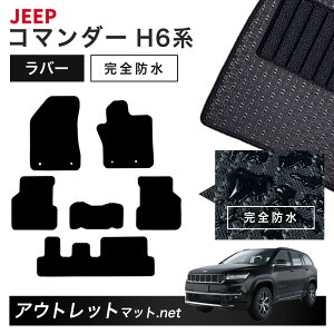 コマンダー ジープ マット」の人気商品一覧 | 安い商品を通販サイト 