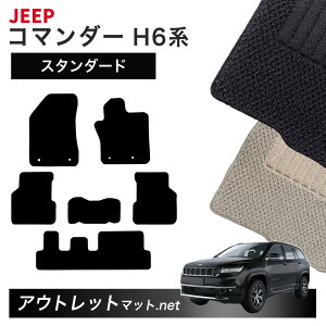 コマンダー ジープ マット」の人気商品一覧 | 安い商品を通販サイト 