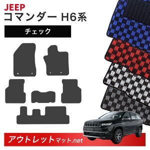 コマンダー ジープ マット」の人気商品一覧 | 安い商品を通販サイト 