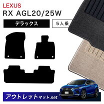 楽天市場】レクサスrx フロアマット2列目の通販