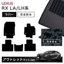 楽天市場】レクサスrx フロアマット2列目の通販