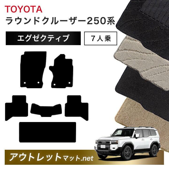 楽天市場】トヨタ TOYOTA ランドクルーザー250 250 系 7人乗り フロア 