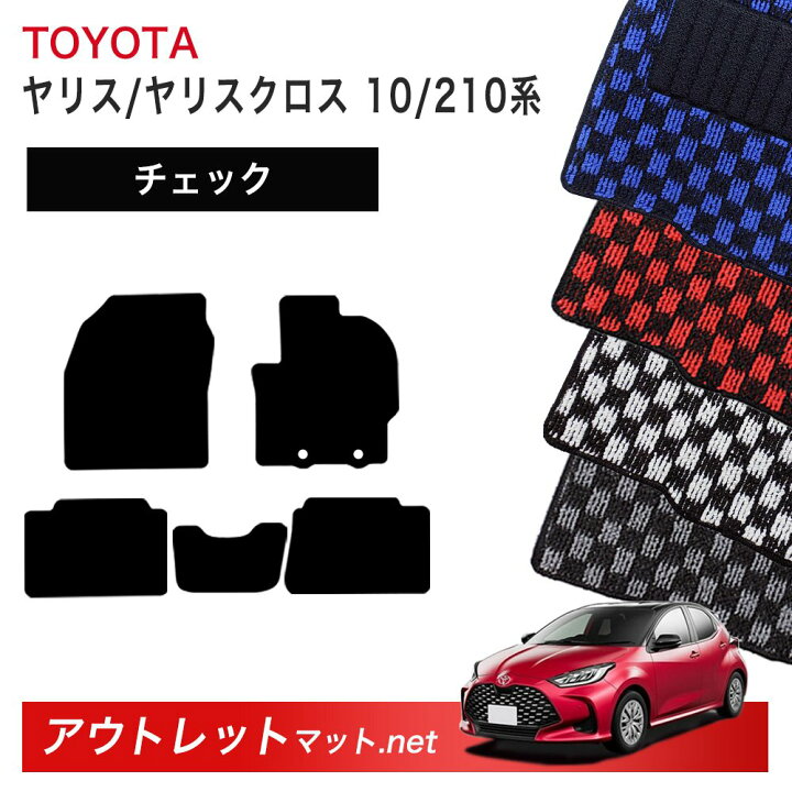 楽天市場】トヨタ TOYOTA ヤリス/ヤリスクロス MXP/KSP210 系 フロア 