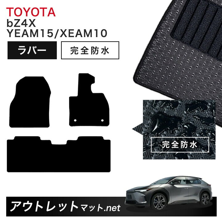 楽天市場】トヨタ TOYOTA bZ4X 10/15 系フロアマット 1台分セット 