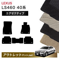 楽天市場】レクサス ls マット 40系 セットの通販