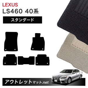���N�T�X LEXUS LS460 40 �n �t���A�}�b�g 1�䕪�Z�b�g�y�X�^���_�[�h�z�V���[�Y �ё��F6mm �J�[�}�b�g �ԗp�i ���Y