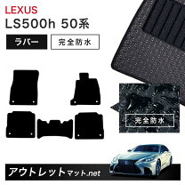 楽天市場】レクサスls500フロアーマットの通販