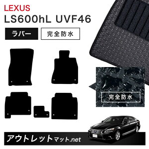 NTX LEXUS LS600hL UVF46 n tA}bg 1䕪Zbg o[}bgyo[zV[Y J[}bg ԗpi Y