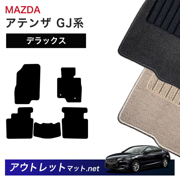 楽天市場】マツダ MAZDA アテンザセダン/アテンザワゴン GJ 系 フロア 