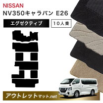 楽天市場】nv350 e26 フロアマットの通販