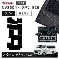 楽天市場】nv350 フロアマット ラバーの通販
