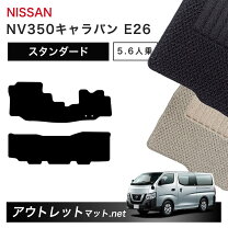 楽天市場】nv350キャラバン（フロアマット｜アクセサリー）：車用品<車 