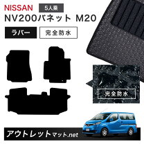 楽天市場】NISSAN NV200（フロアマット｜アクセサリー）：車用品<車 