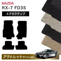楽天市場】フロアマット fd3sの通販
