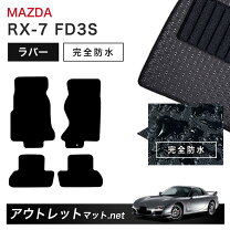 楽天市場】フロアマット fd3sの通販