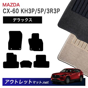 }c_ MAZDA CX-60 KH3P/5P/3R3P n tA}bg 1䕪ZbgyfbNXzV[Y ёF7mm J[}bg ԗpi Y