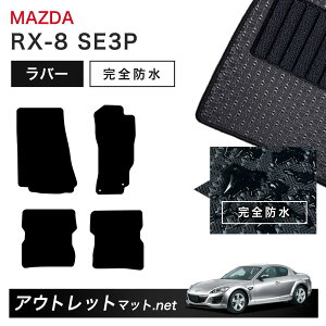 }c_ MAZDA RX[8 SE3P n tA}bg 1䕪Zbg o[}bgyo[zV[Y J[}bg ԗpi Y