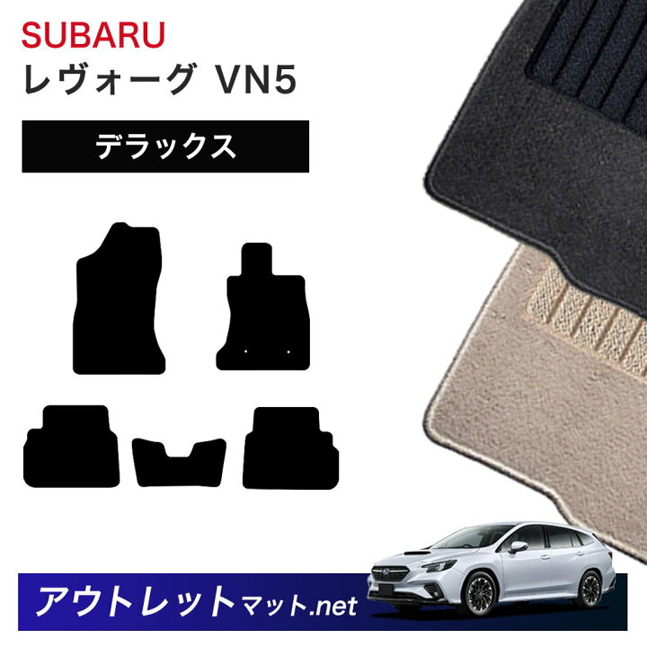 楽天市場】スバル SUBARU レヴォーグ レイバック VN 系 フロアマット 1 