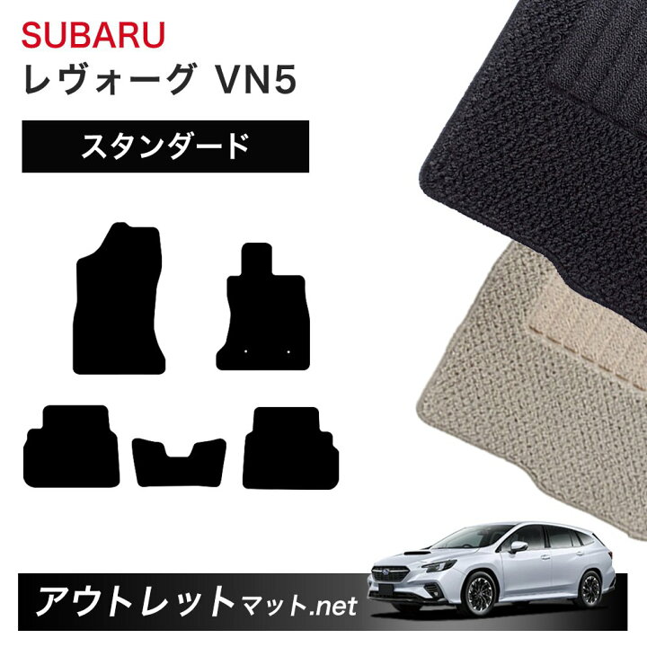 楽天市場】スバル SUBARU レヴォーグ レイバック VN 系 フロアマット 1 