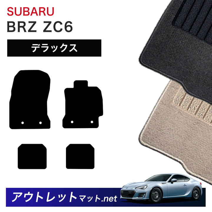 楽天市場】スバル SUBARU BRZ ZC6 系 フロアマット 1台分セット 