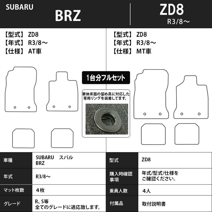 楽天市場】スバル SUBARU BRZ ZD8 系 フロアマット 1台分セット 