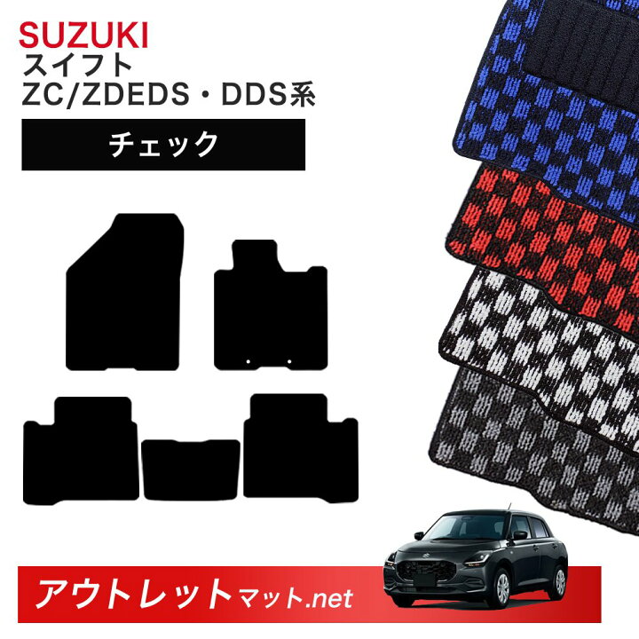 楽天市場】スズキ SUZUKI スイフト ZC/ZDEDS・ZC/ZDDDS 系 フロア 