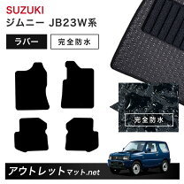楽天市場】ジムニーjb23フロアマットの通販