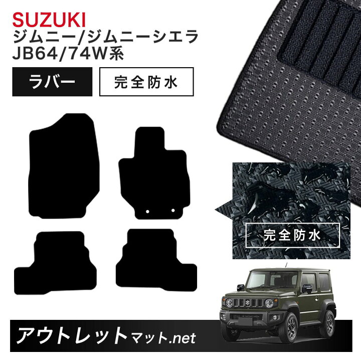 楽天市場】スズキ SUZUKI ジムニー/ジムニーシエラ JB64／JB74 系 