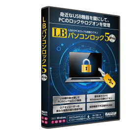 【新品/取寄品/代引不可】LB パソコンロック5 Pro