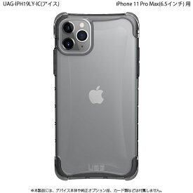【新品/取寄品/代引不可】UAG iPhone 11 Pro Max PLYO Case(アイス) UAG-IPH19LY-IC
