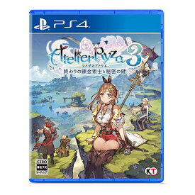 【新品/在庫あり】[PS4ソフト] ライザのアトリエ3 ～終わりの錬金術士と秘密の鍵～ 通常版 [PLJM-17155] *早期購入特典付