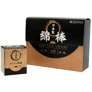【新品/取寄品/代引不可】SERAO綿棒 ギフトボックス 抗菌 日本製 高級 贈り物 プレゼント